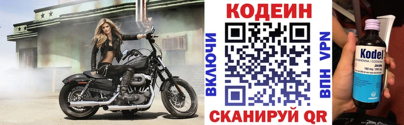 Кодеин Purple Drank  Кинель 